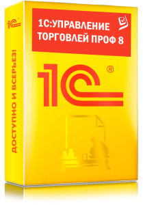 1C_Управление торговлей ПРОФ 8